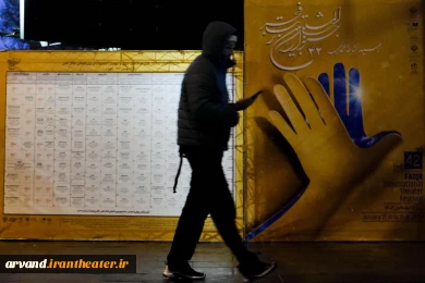 حال و هوای سومین روز جشنواره بین المللی تئاتر فجر