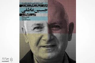به همت انجمن هنرهای نمایشی استان تهران

آیین نکوداشت حسین عاطفی برگزار می‌شود