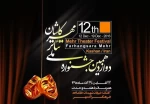 هنرمندان ری در «جشنواره ملی تئاتر مهر کاشان»