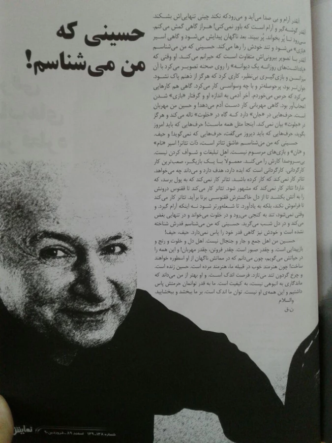 حسینی که من می شناسم! نوشته نصرالله قادری