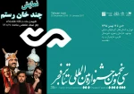 نمایش چندخوان رستم