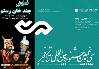 در تالار انتظامی خانه هنرمندان

«چند خوان رستم» در جشنواره بین المللی تئاتر فجر به صحنه می رود
