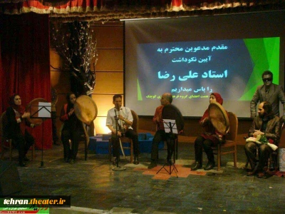 گزارش تصویری از آئین نگوداشت علی رضا