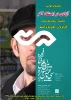 انجمن هنرهای نمایشی قرچک در جشنواره فجر