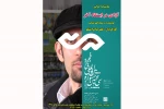 حضور دو اثر از  قرچک در سی و پنجمین جشنواره بین المللی تئاتر فجر 2