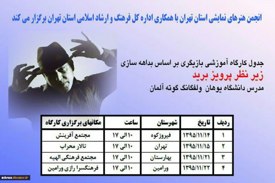 کارگاه آموزشی «بازیگری بر اساس بداهه سازی» برگزار می‌شود 2