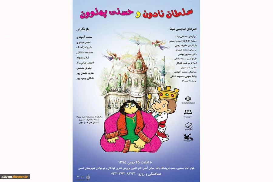 «سلطان نادون و حسنی پهلوون» درشهرستان قدس اجرا می‌شود 2