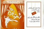 «قهرمان محله» در ورامین به صحنه رفت 2