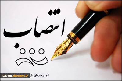 طی حکمی از طرف امیرحسین شفیعی

ابراهیم رهگذر سکان انجمن هنرهای نمایشی شهرستان شهریار را به دست گرفت