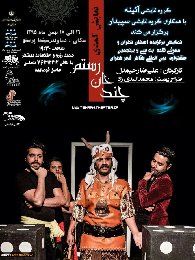 پوسترچندخان رستم در اجرای دماوند