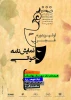 پوسترجشنواره نمایشنامه خوانی بهارستان