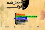 انجمن هنرهای نمایشی شهرستان بهارستان نخستین جشنواره نمایشنامه خوانی  فجررا برگزار می کند 2