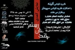 رستم در پی نوشدارو به دماوند می‌رود 2