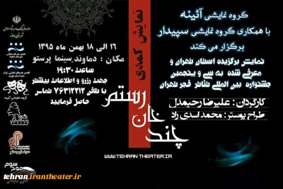 رستم در پی نوشدارو به دماوند می‌رود