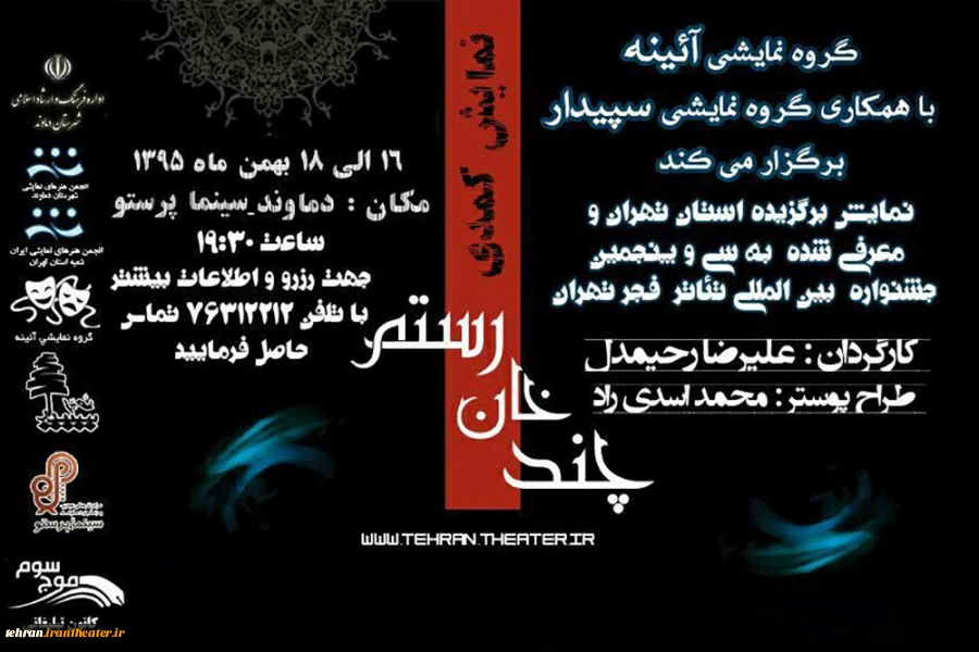 رستم در پی نوشدارو به دماوند می‌رود 2