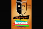 فراخوان نخستین جشنواره نمایشنامه خوانی فجر ملارد منتشر شد 2