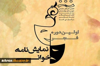 مسئول انجمن هنرهای نمایشی شهرستان بهارستان:

12 اثر به اولین جشنواره نمایشنامه‌خوانی فجر راه یافته است