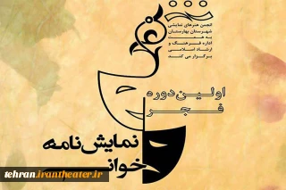 مسئول انجمن هنرهای نمایشی شهرستان بهارستان:

12 اثر به اولین جشنواره نمایشنامه‌خوانی فجر راه یافته است
