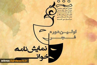 مسئول انجمن هنرهای نمایشی شهرستان بهارستان:

12 اثر به اولین جشنواره نمایشنامه‌خوانی فجر راه یافته است