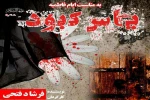 «یاس کبود» به صحنه می‌رود 2