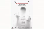 نمایش مذهبی «سکوت پرصدای من» در شهرستان قدس به روی صحنه خواهد رفت 2