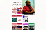 18 اثر تازه به قلم رسول حق شناس در حوزه هنرهای نمایشی منتشرشد 2