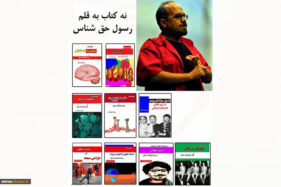 18 اثر تازه به قلم رسول حق شناس در حوزه هنرهای نمایشی منتشرشد 2