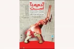 نمایش «آدم، آدم است»  به صحنه می‌رود 2