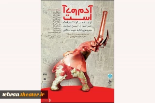 نمایش «آدم، آدم است»  به صحنه می‌رود