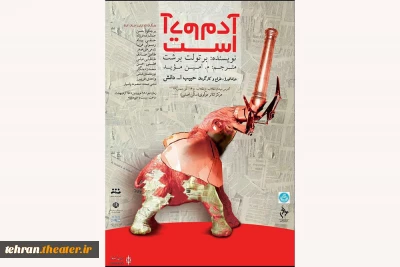 نمایش «آدم، آدم است»  به صحنه می‌رود