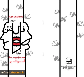 دو نمایشنامه همراه از مجید قربانی منتشر شد