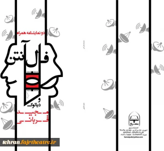 دو نمایشنامه همراه از مجید قربانی منتشر شد