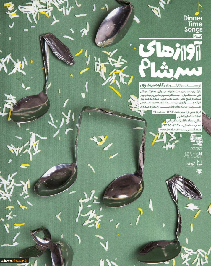 پوسترنمایش آوازهای سرشام