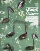 پوسترنمایش آوازهای سرشام