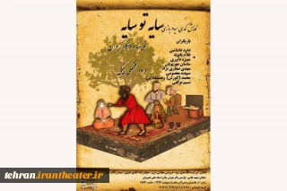به دعوت دکترداود فتحعلی بیگی

هنرمندان و اعضای انجمن هنرهای نمایشی استان تهران به  تماشای نمایش«سایه به سایه» می روند