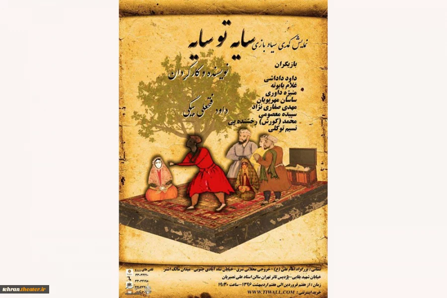 هنرمندان و اعضای انجمن هنرهای نمایشی استان تهران به  تماشای نمایش«سایه به سایه» می روند 2