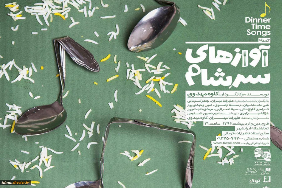 نمایش آوازهای سر شام در ایرانشهر