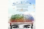پوستر نمایش خلقت تو