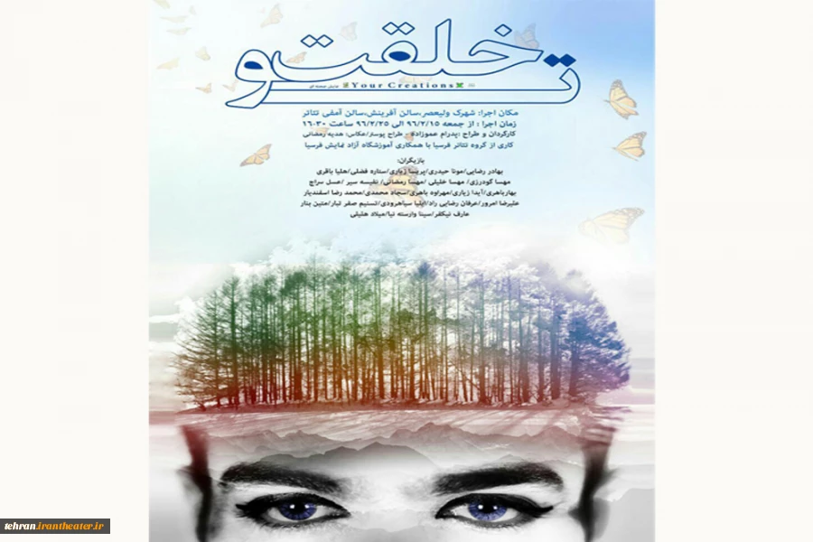 پوستر نمایش خلقت تو