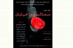 پوستر نمایش خیابانی محاکمه در خیابان