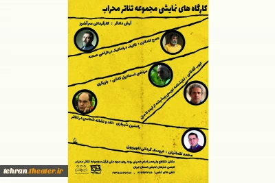 با همکاری انجمن هنرهای نمایشی استان تهران

ثبت نام کارگاه های تخصصی تئاتر در مجموعه تئاتر محراب آغاز شد