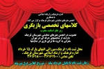 کلاسهای تخصصی تئاتر در قرچک