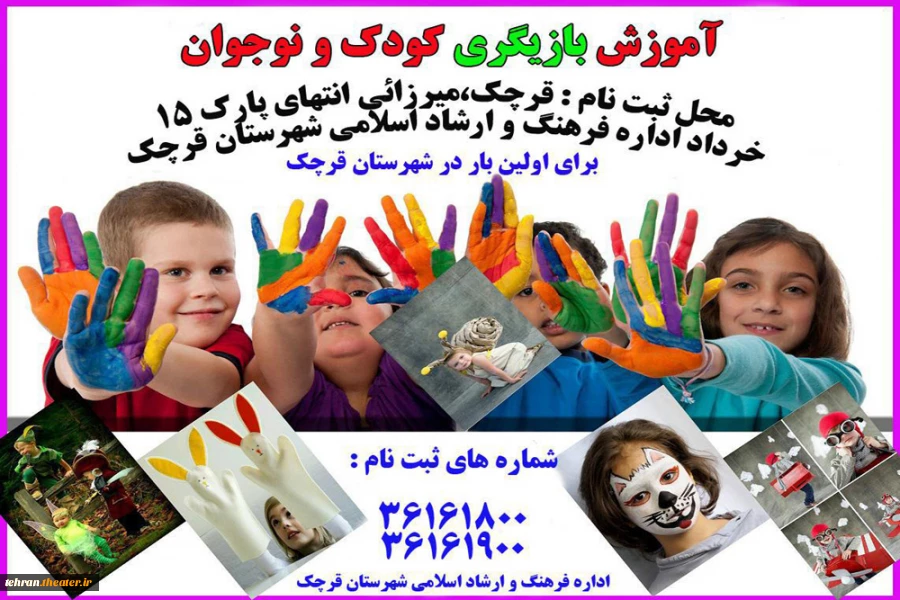 کلاسهای تخصصی تئاتر در قرچک