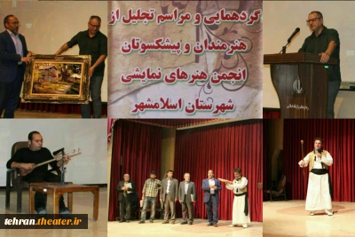 با حضور پیشکسوتان و هنرمندان نمایش

همایش هم افزایی انجمن هنرهای نمایشی شهرستان اسلامشهر برگزار شد