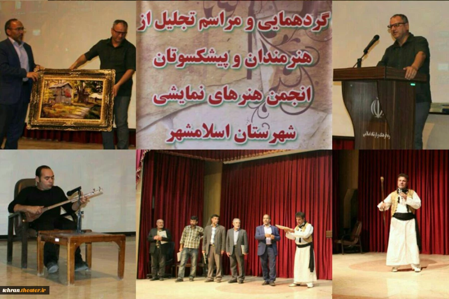همایش هم افزایی انجمن هنرهای نمایشی شهرستان اسلامشهر