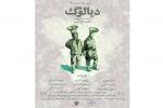 پوستر نمایش دیالوگ