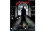 پوستر نمایش«توهم دانایی»