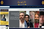 درگاه تئاترتهران