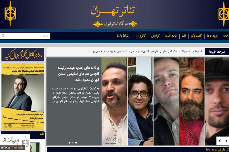 درگاه تئاترتهران