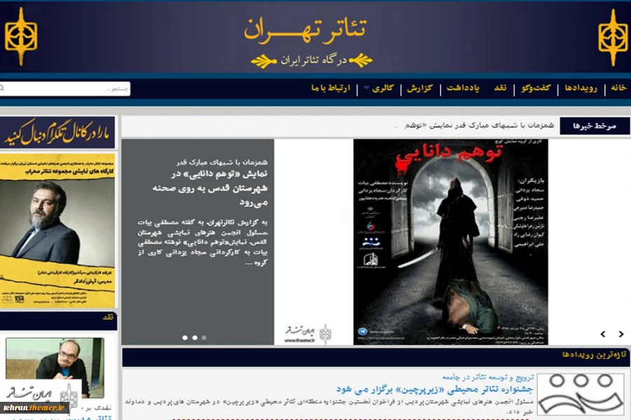 درگاه تئاترتهران